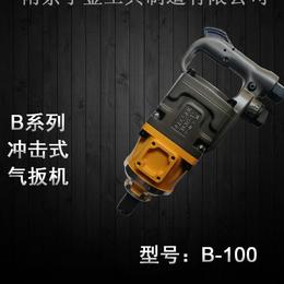南京宁金B100冲击式气动扳手销售 五金工具气扳机