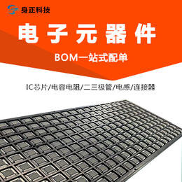 电子元器件 BOM一站式配单 二三极管 IC芯片